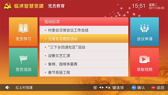 黨員教育